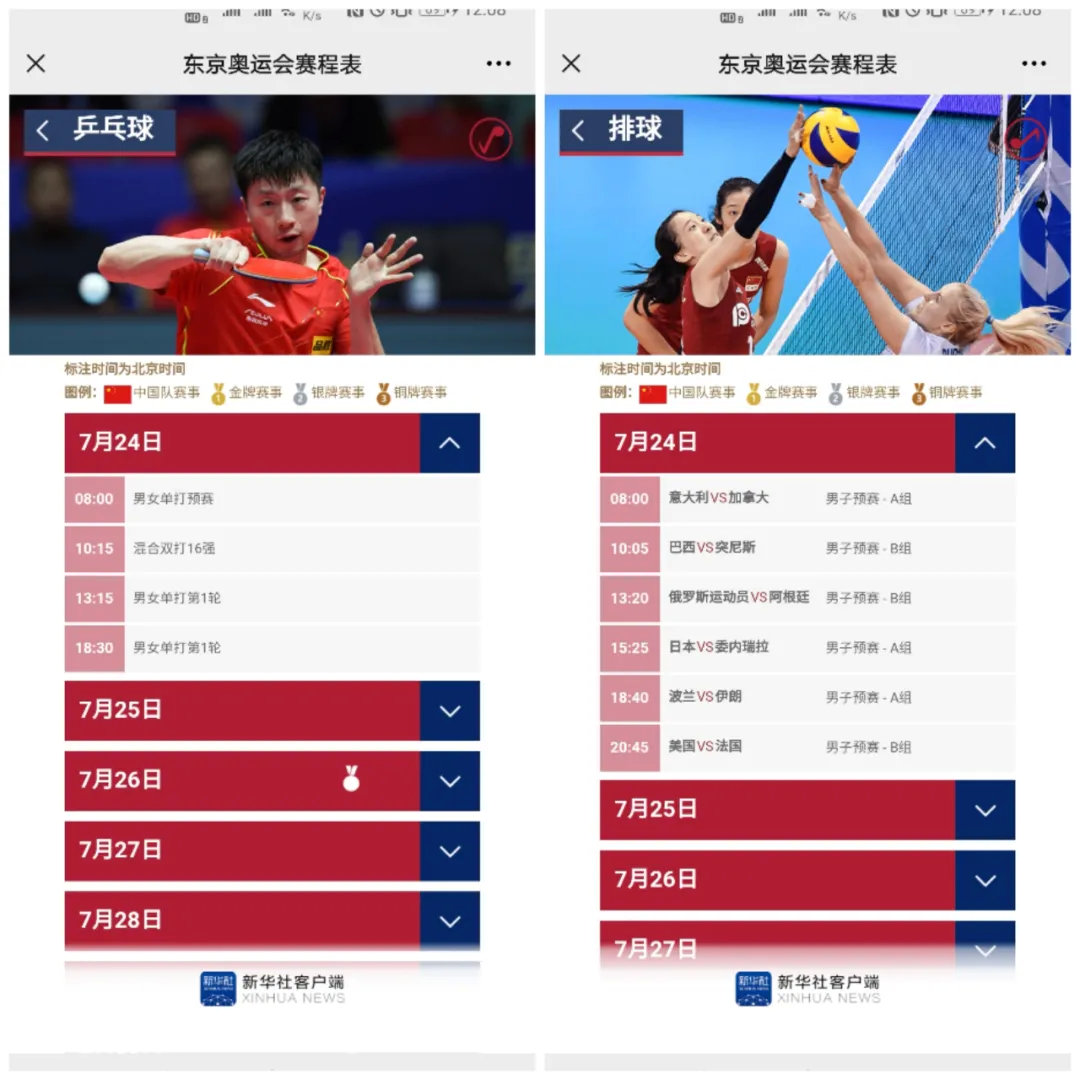 查询东京奥运会赛程