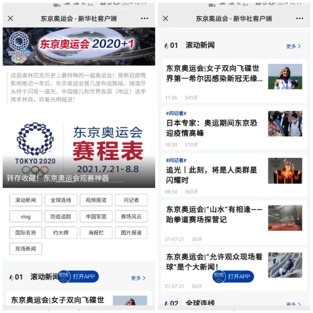 查询东京奥运会赛程