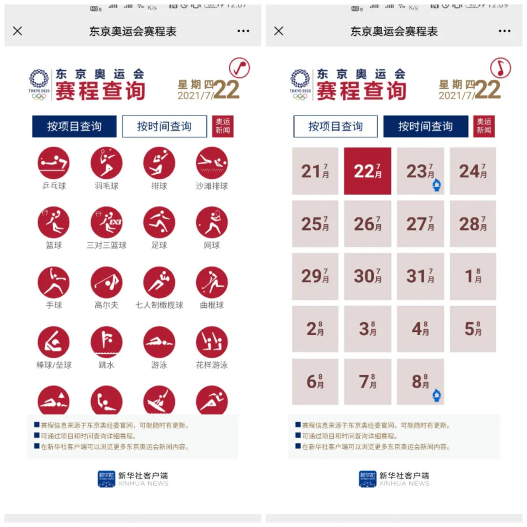 查询东京奥运会赛程