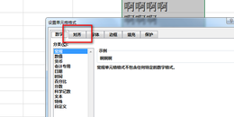 excel中表格里的字体如何两端对齐