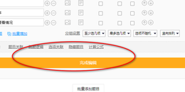 如何使用问卷星制作在线调查问卷