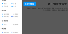 如何使用问卷星制作在线调查问卷