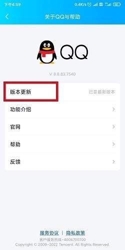 qq怎么升级版本