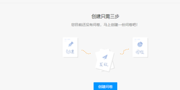 如何使用问卷星制作在线调查问卷