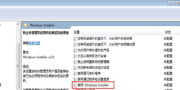 win7如何禁止自动安装软件