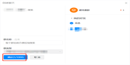 钉钉电脑版怎么创建群聊