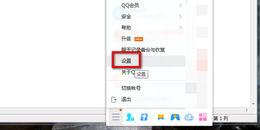 怎么关掉QQ登录时弹出的腾讯网新闻页面