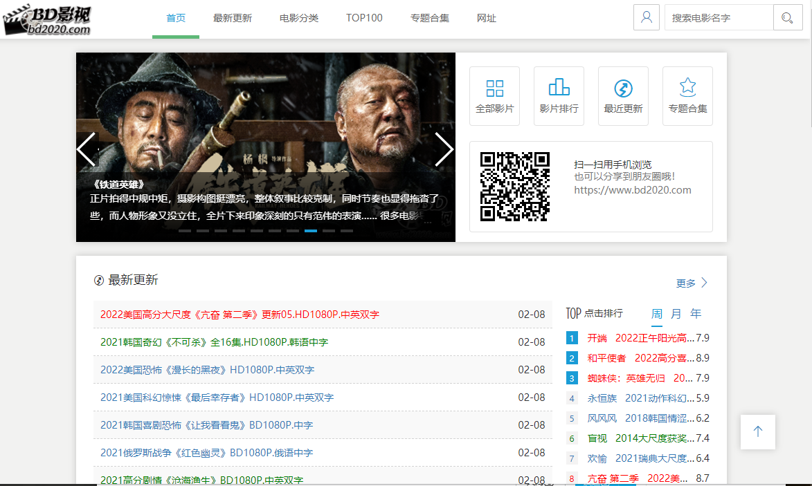 蓝光4K超清电影资源1080P免费下载网站(合集推荐1)