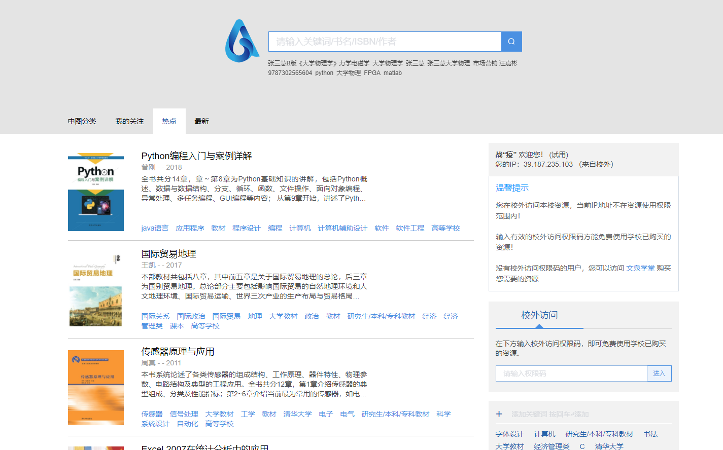 网站推荐:清华大学开放7万多册正版图书(足不出户,免费获取海量资源,用知识战疫,全网免费知识库。)