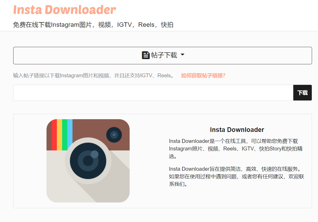【在线下载Instagram图片视频方法】Insta Downloader在线工具