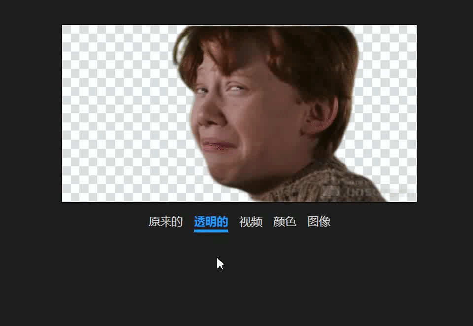 抠图神器-Unscreen