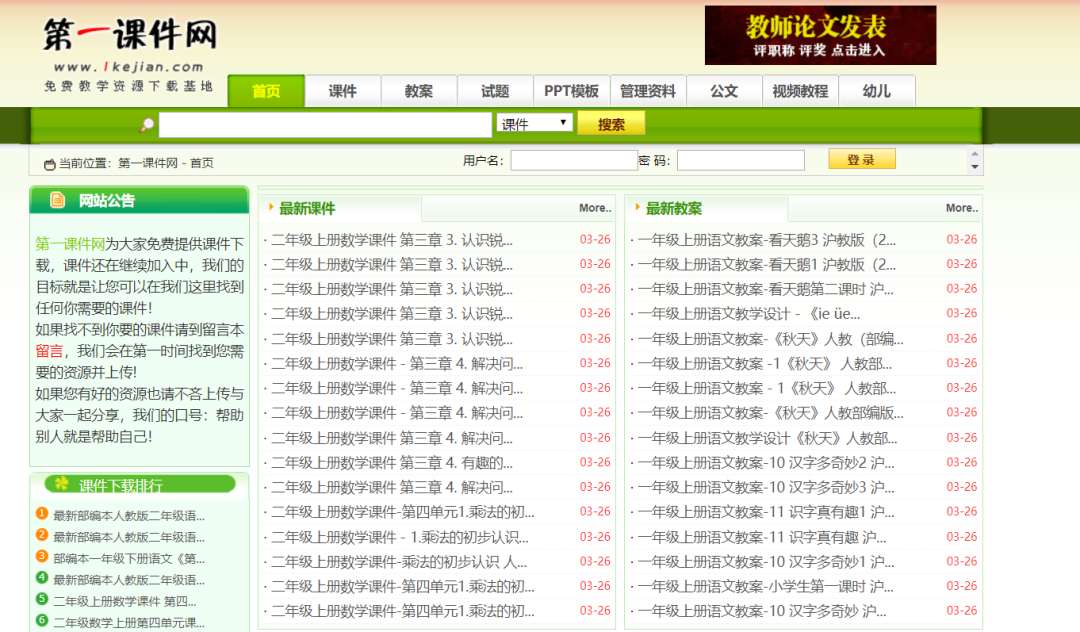 教师必备的10个教学资源网站,前5个必须知道!