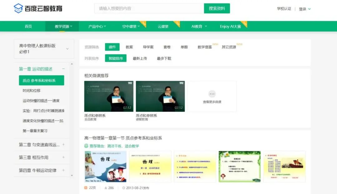 教师必备的10个教学资源网站,前5个必须知道!
