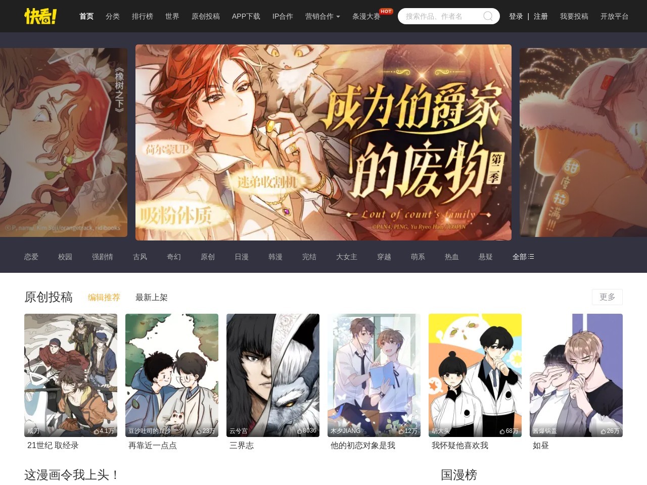 哪些漫画网站比较好?