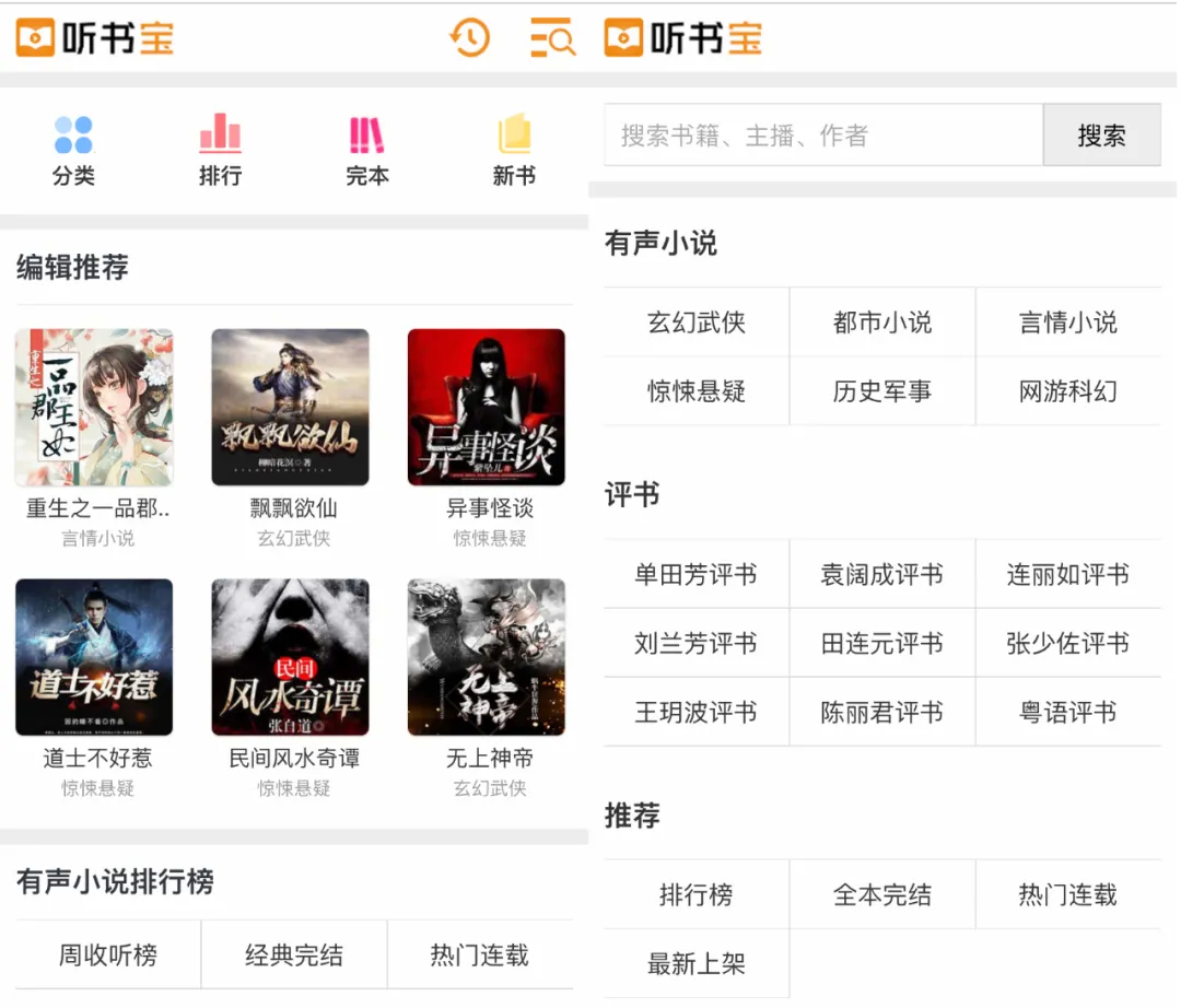 听书宝,一个免费在线听书的手机端网站