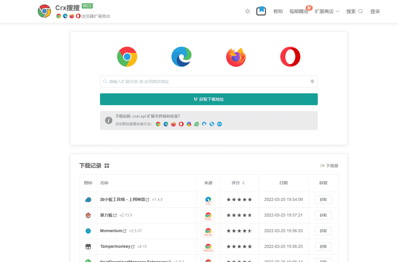 插件下载、谷歌Chrome浏览器插件下载的_网站推荐_Crx搜搜