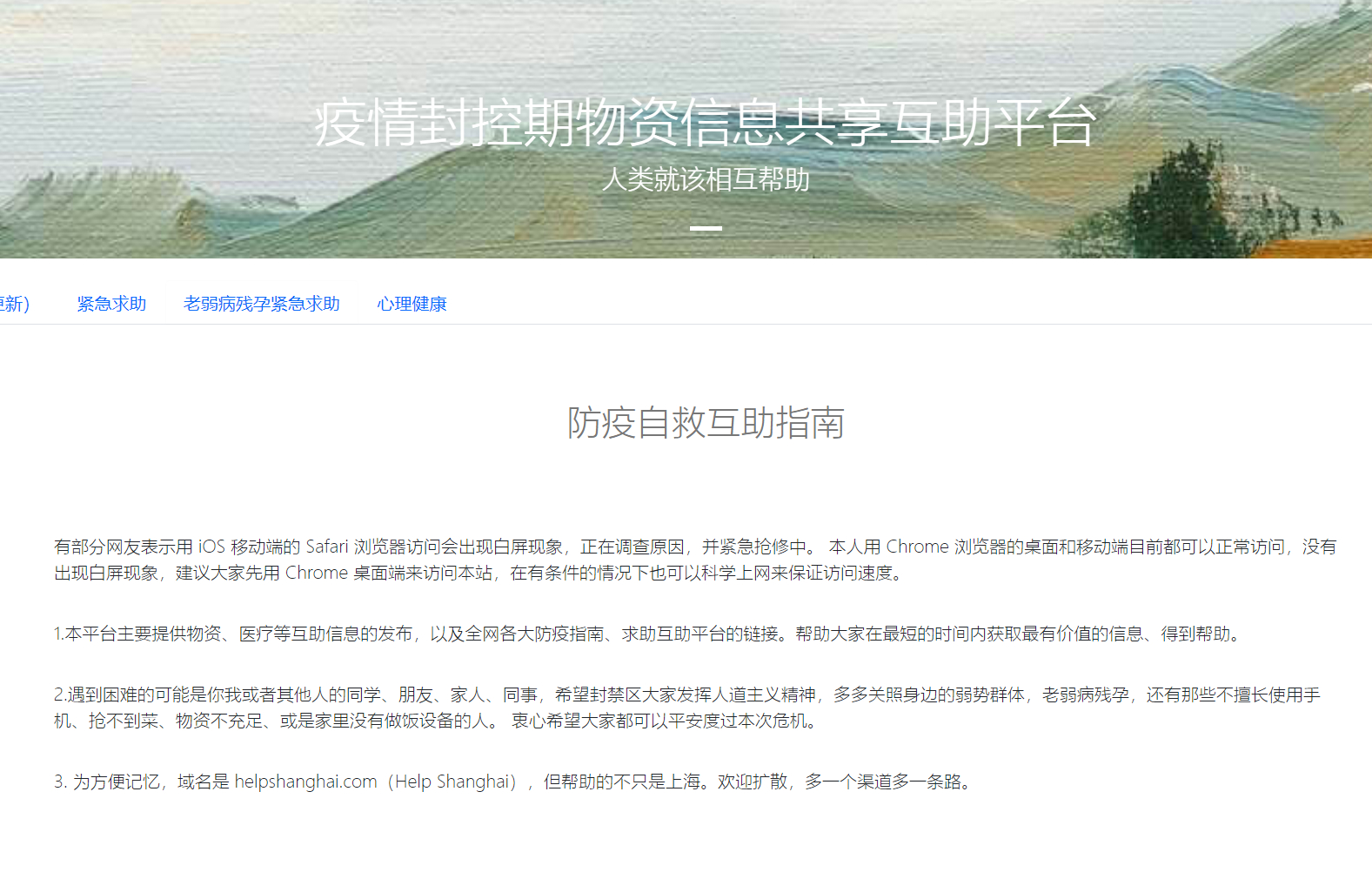 上海防疫自救互助指南(互助平台)