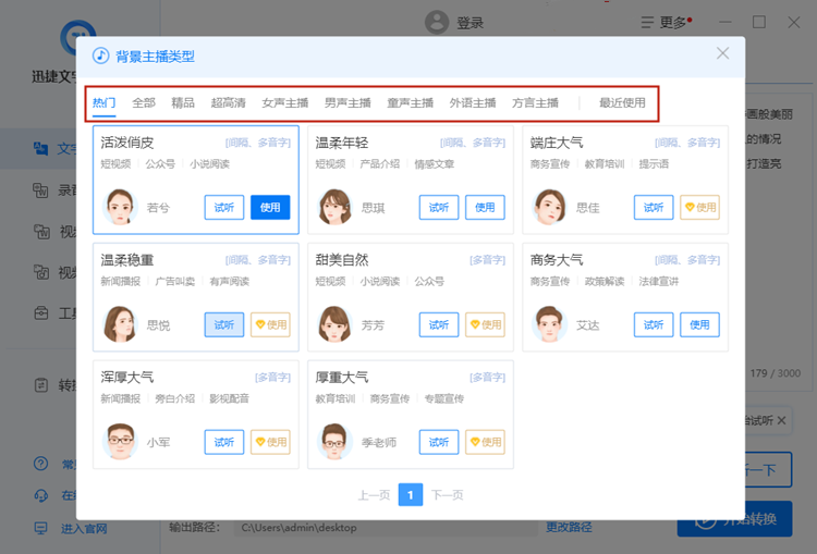 文字转语音工具,输入文字转语音的软件推荐