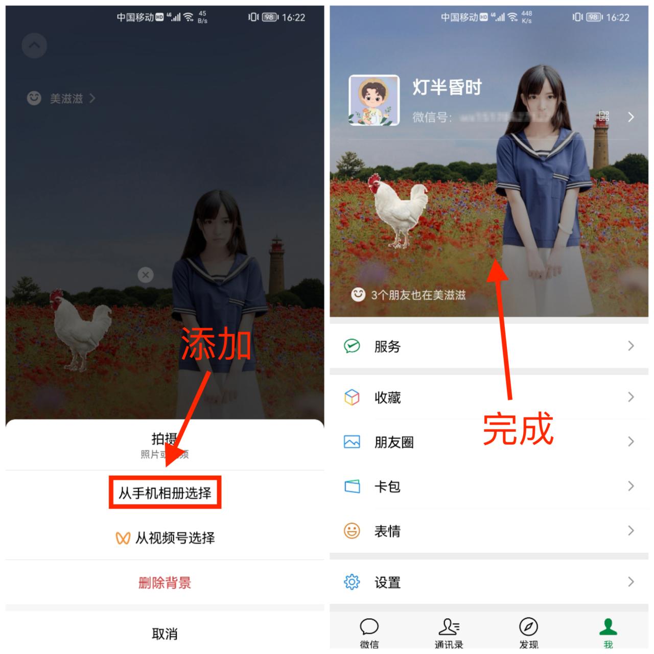 微信设置“农场状态”的方法教程