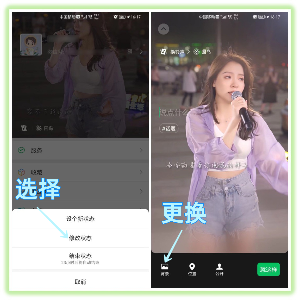 微信能设置“双状态”了,可以显示来电铃声和视频