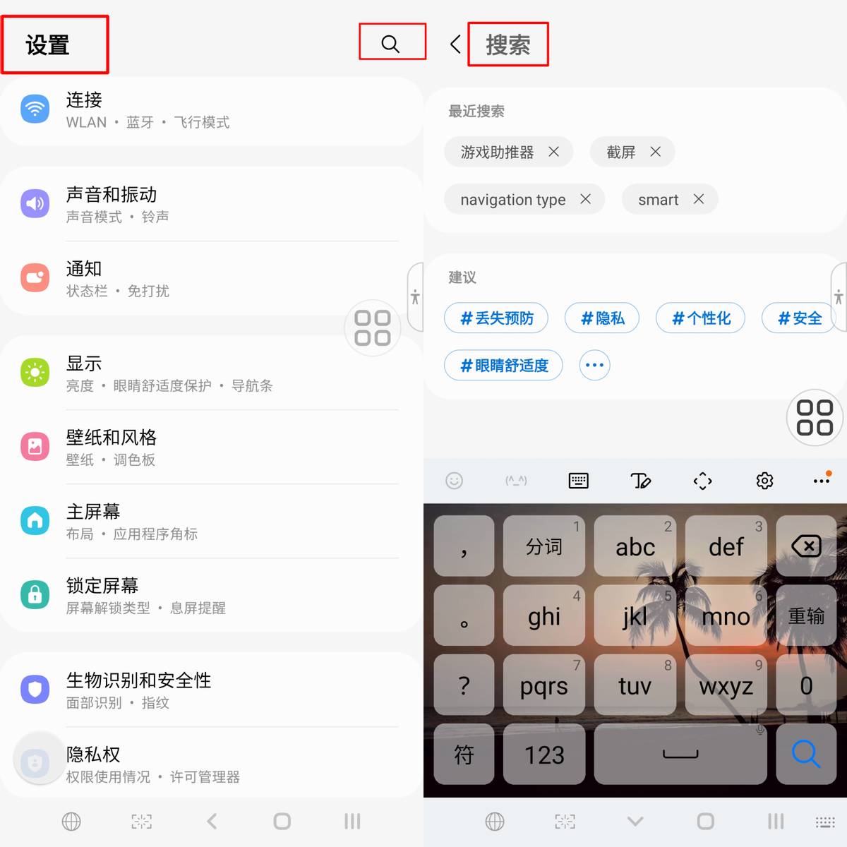 三星手机提高游戏流畅度的设置方法