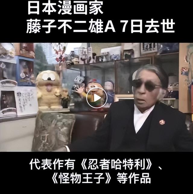 藤子不二雄A去世(日本漫画家知名)