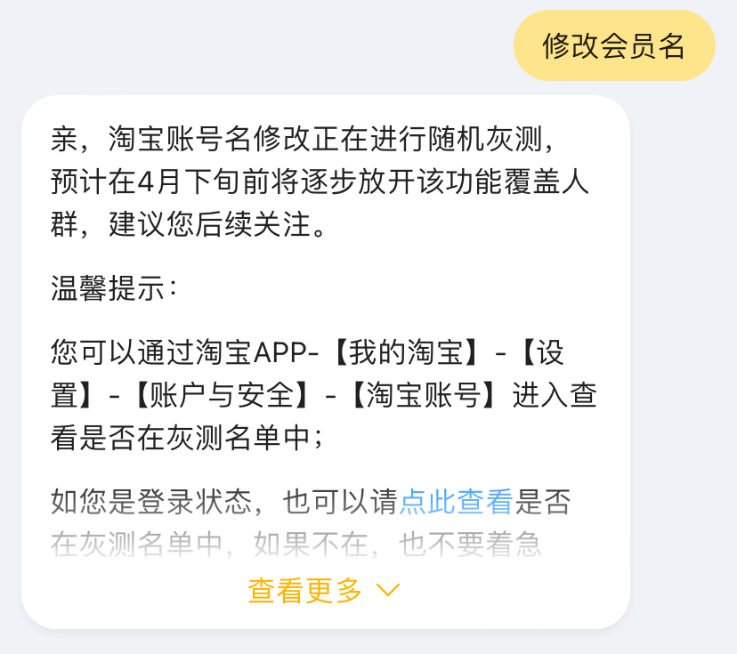 淘宝可以改账号名,还能一键取消垃圾促销短信