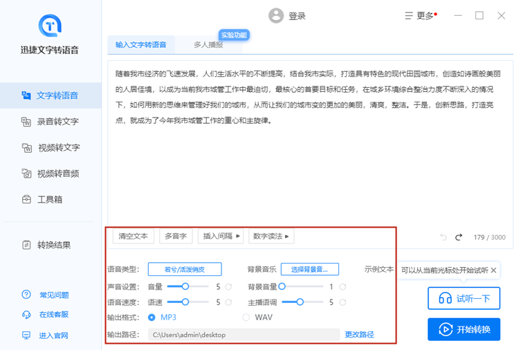 文字转语音工具,输入文字转语音的软件推荐