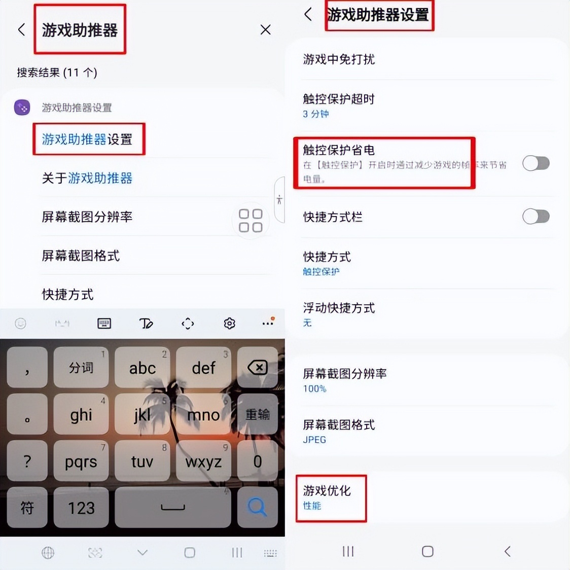 三星手机提高游戏流畅度的设置方法