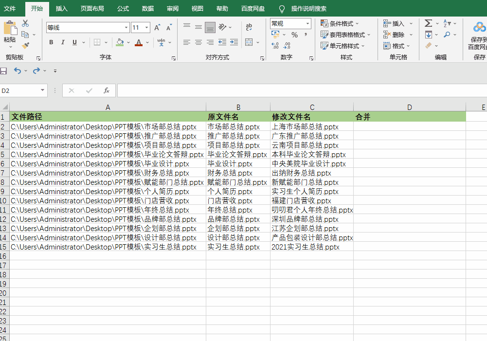 【教你一招】双击鼠标,修改200个文件名称