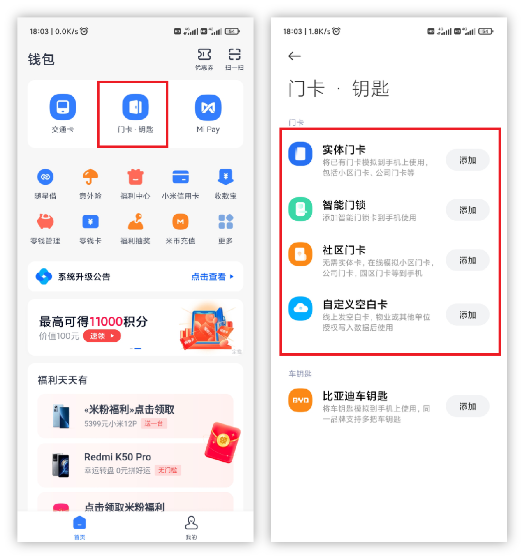 教你怎么把门禁卡录入手机,出门不怕忘带钥匙