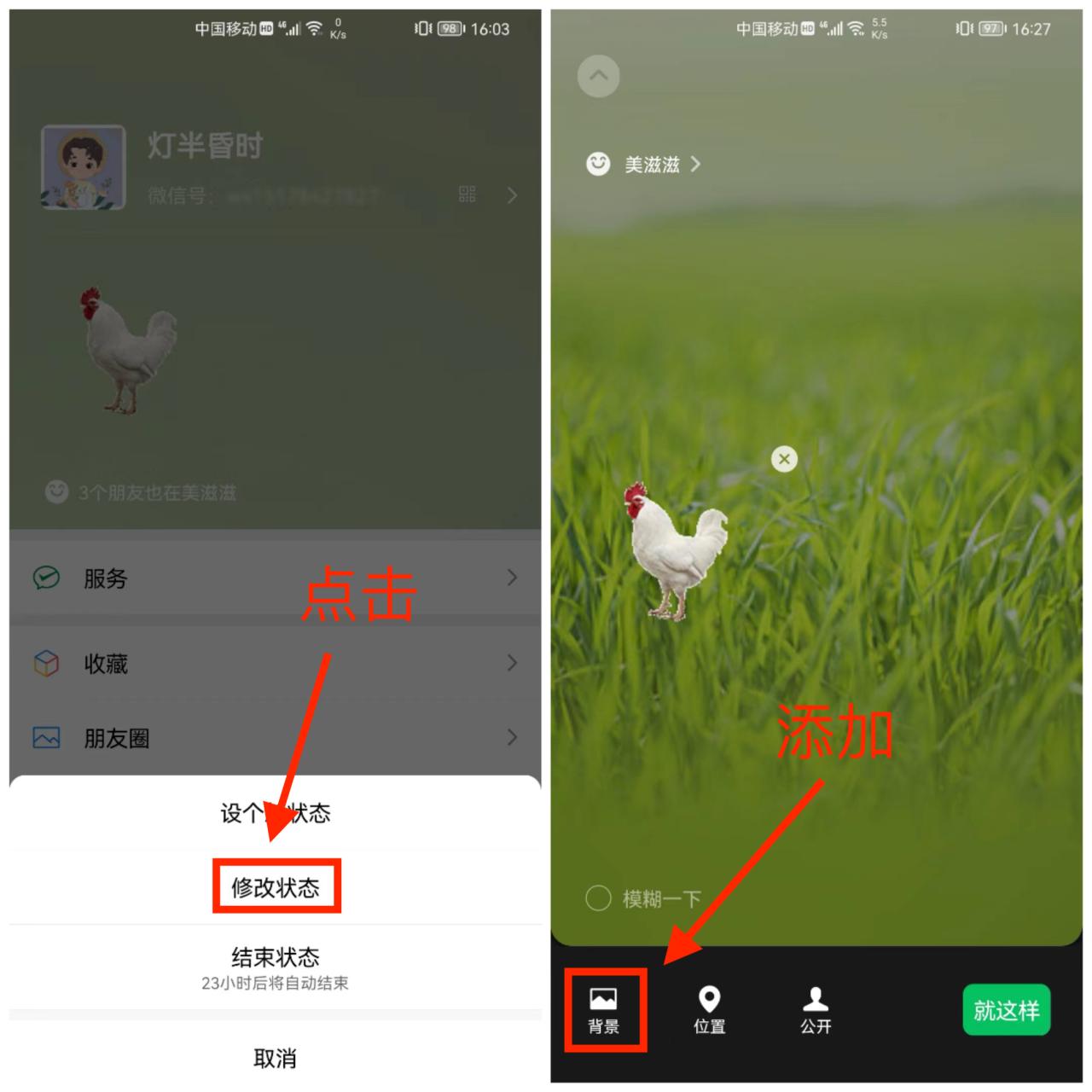 微信设置“农场状态”的方法教程