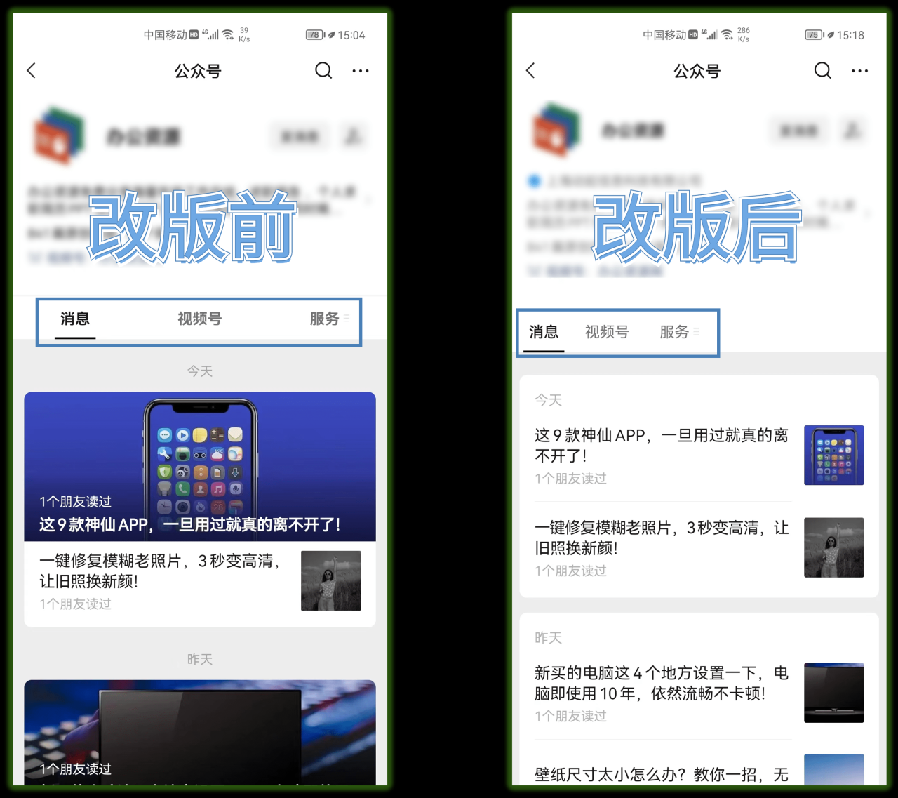 微信8.0.21正式版【6个新变化】