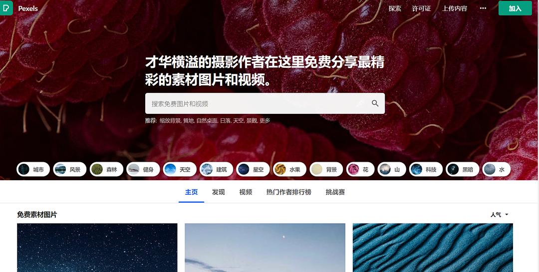image.png 推荐2个免费图片素材网站
