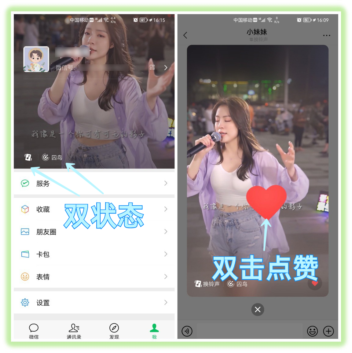 微信能设置“双状态”了,可以显示来电铃声和视频