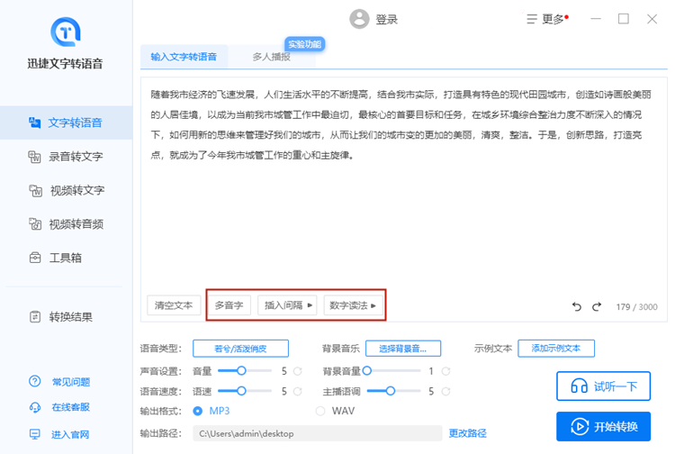 文字转语音工具,输入文字转语音的软件推荐