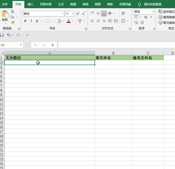 【教你一招】双击鼠标,修改200个文件名称
