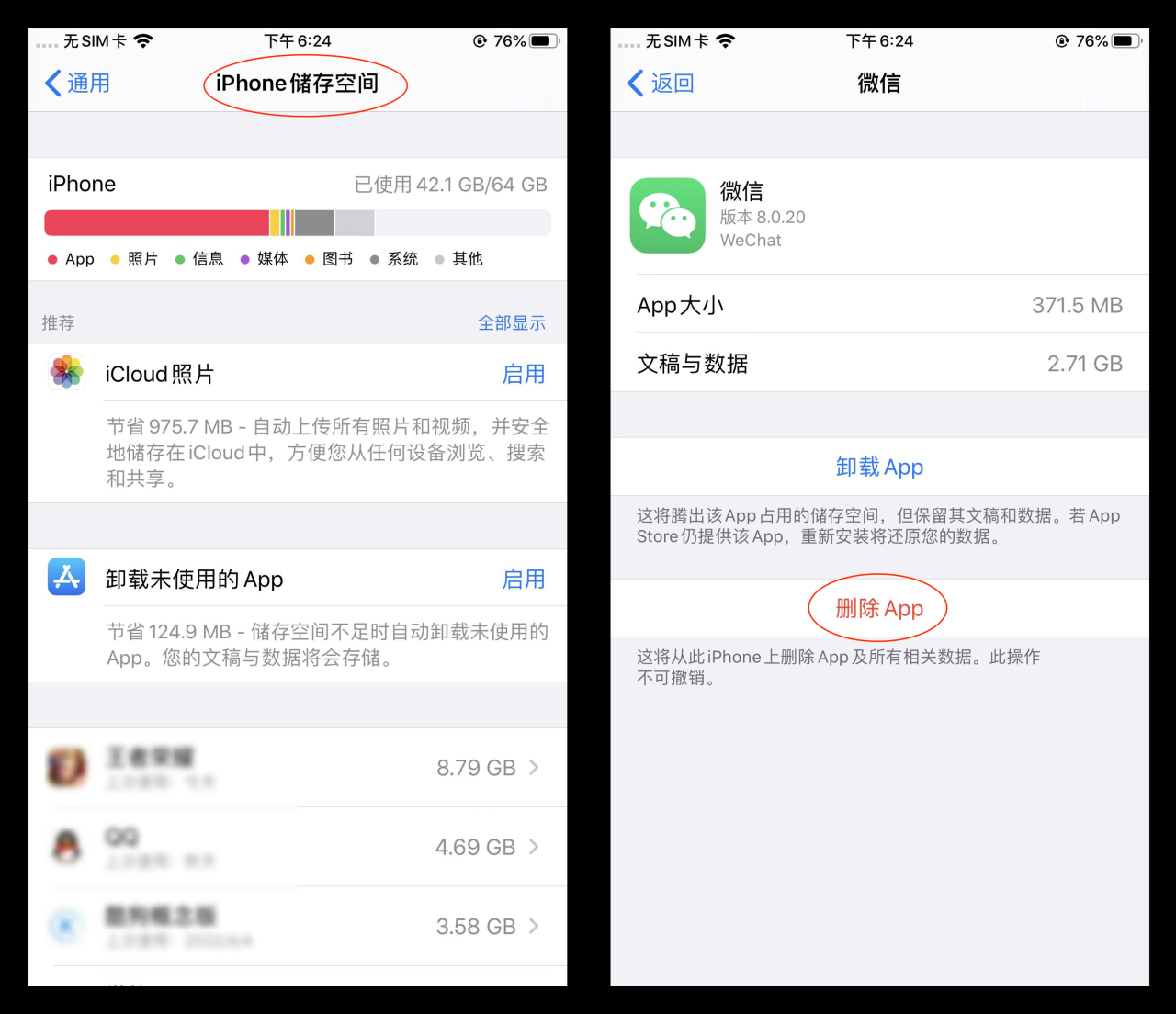 卸载手机APP正确的方法
