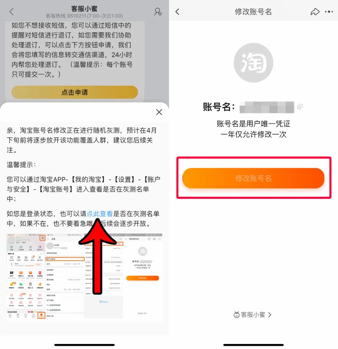 淘宝可以改账号名,还能一键取消垃圾促销短信