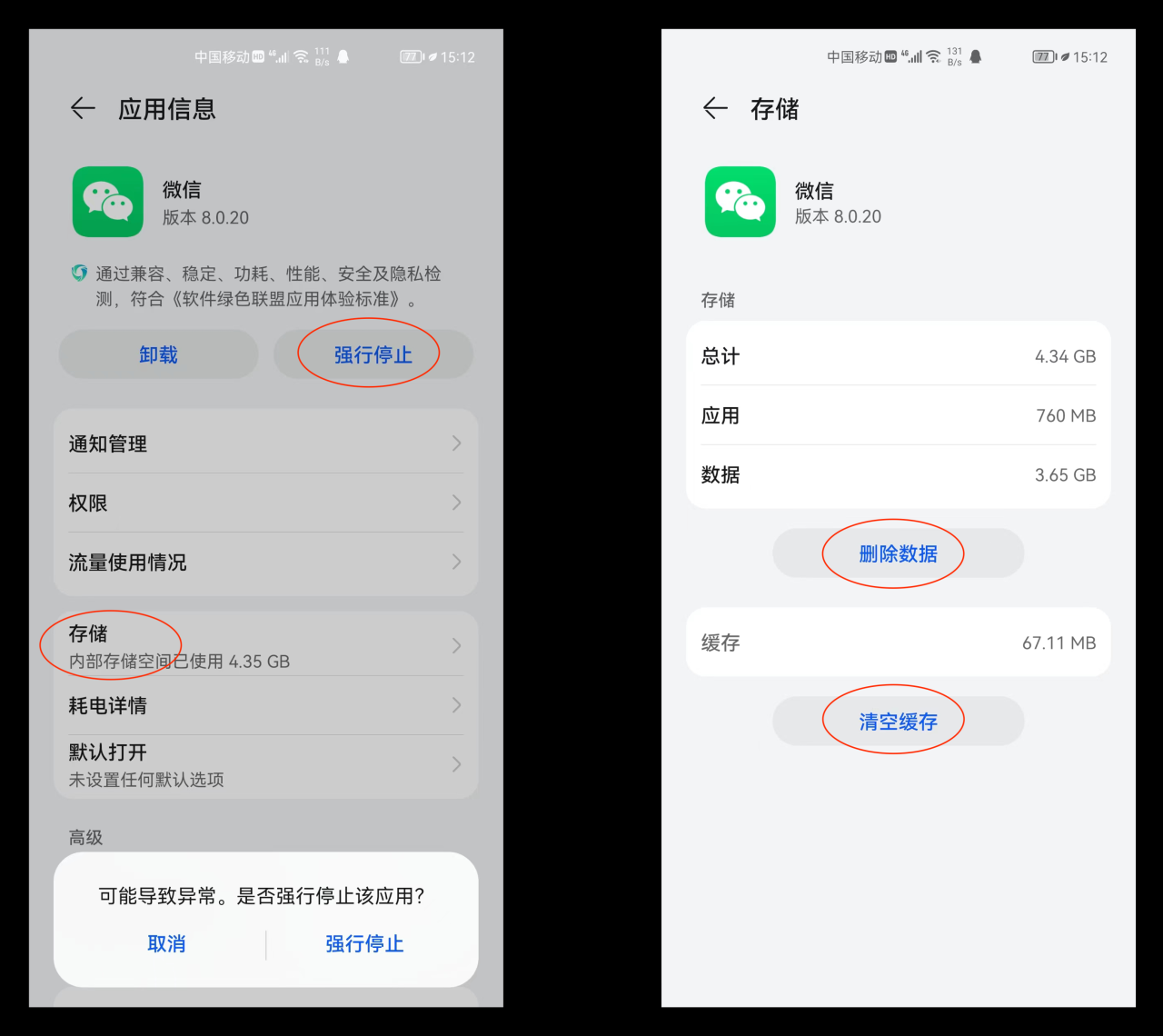 卸载手机APP正确的方法