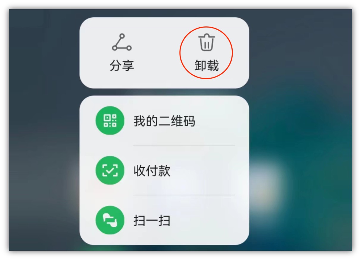 卸载手机APP正确的方法