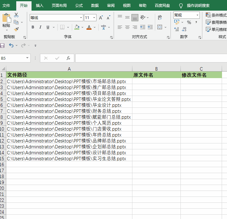 【教你一招】双击鼠标,修改200个文件名称