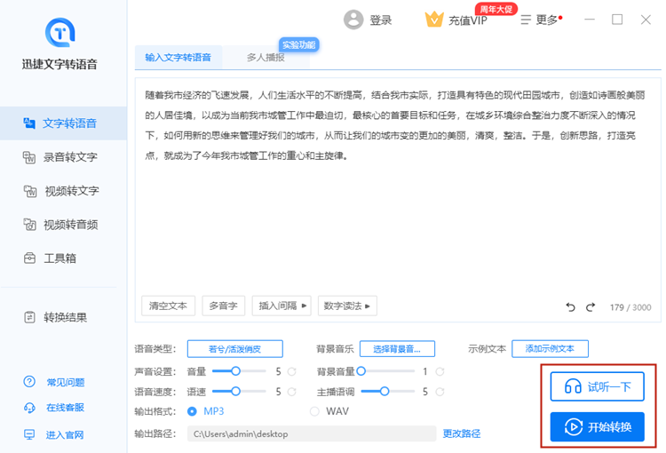 文字转语音工具,输入文字转语音的软件推荐