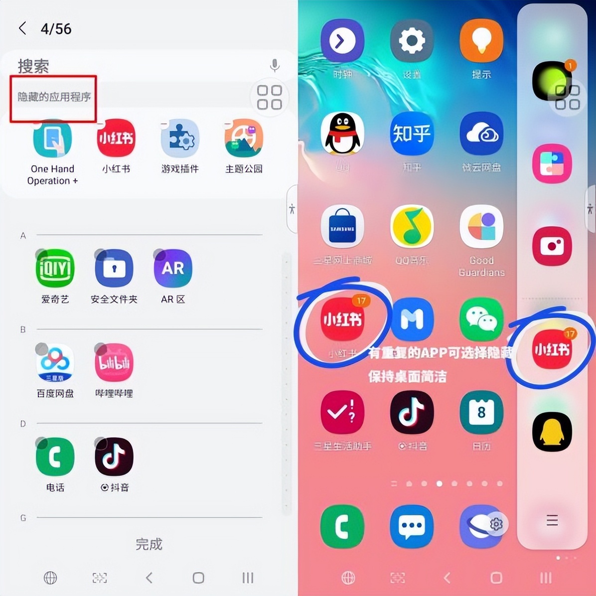 三星手机如何隐藏软件(免root 三步解决)