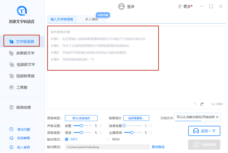 文字转语音工具,输入文字转语音的软件推荐