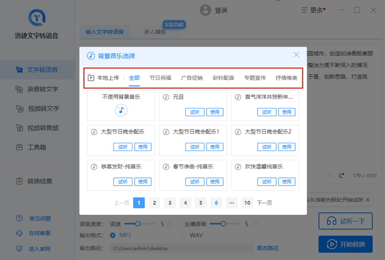 文字转语音工具,输入文字转语音的软件推荐