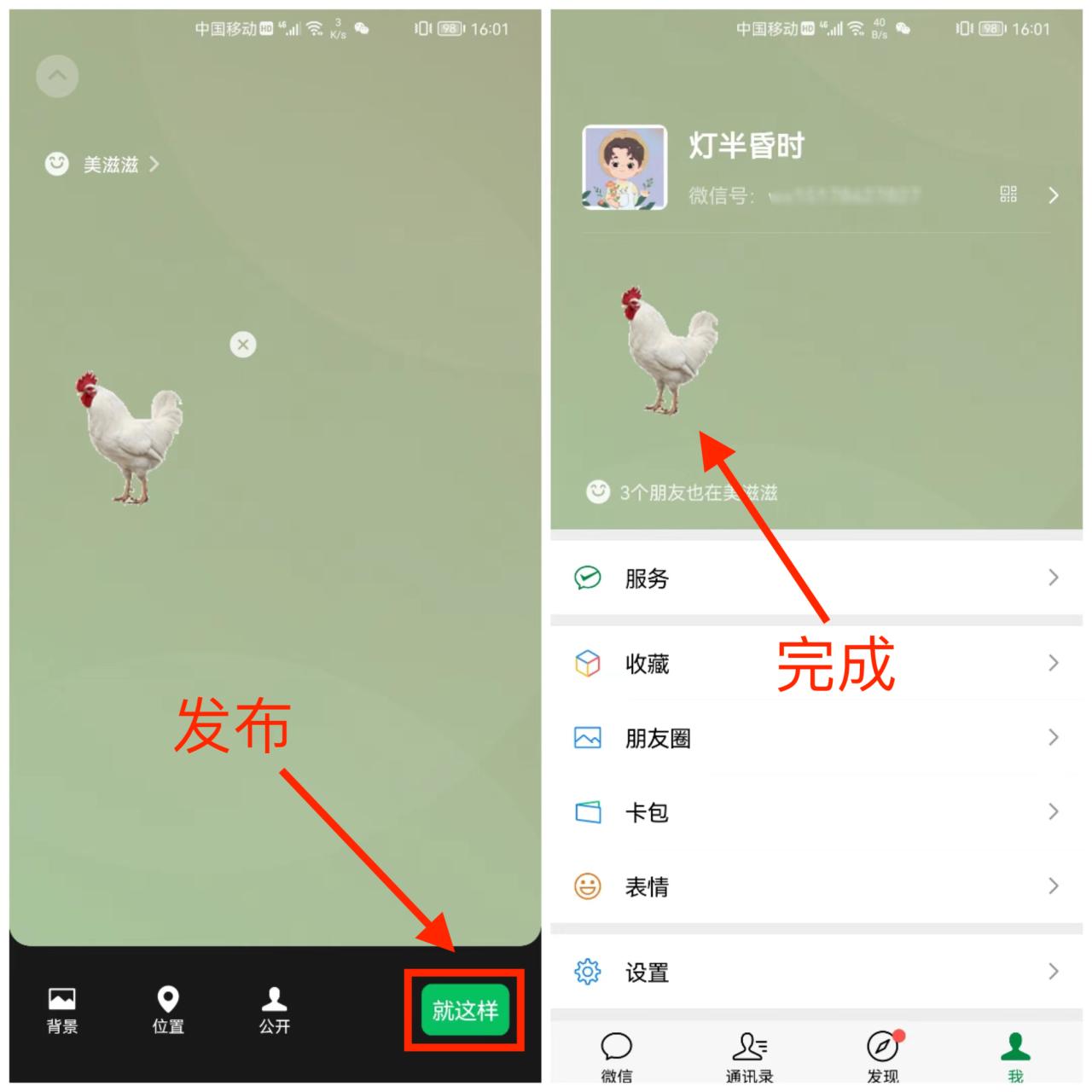 微信设置“农场状态”的方法教程