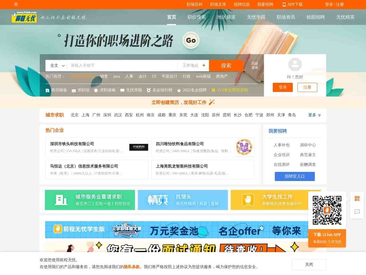 你们现在找工作都什么招聘网站?