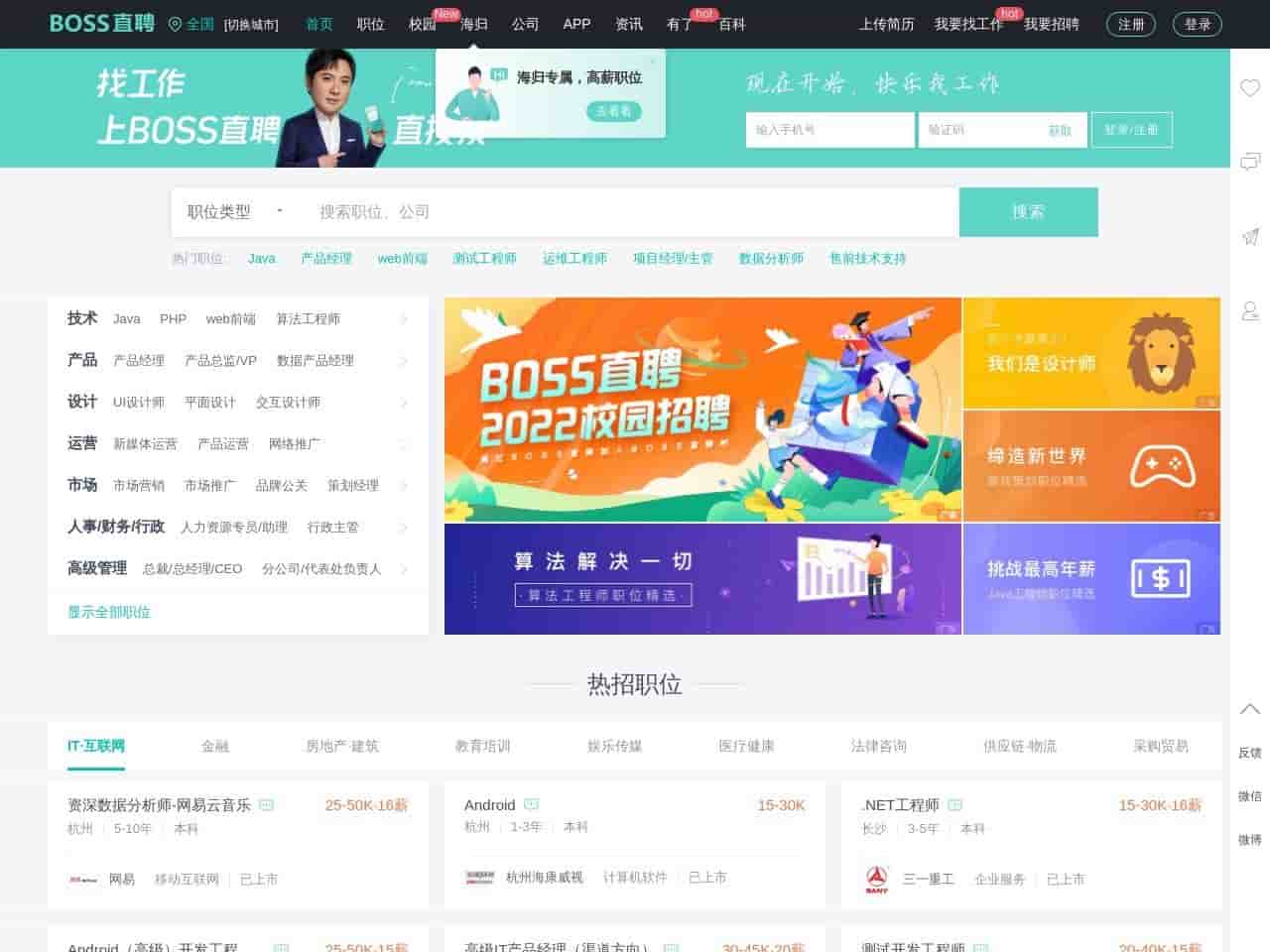 你们现在找工作都什么招聘网站?