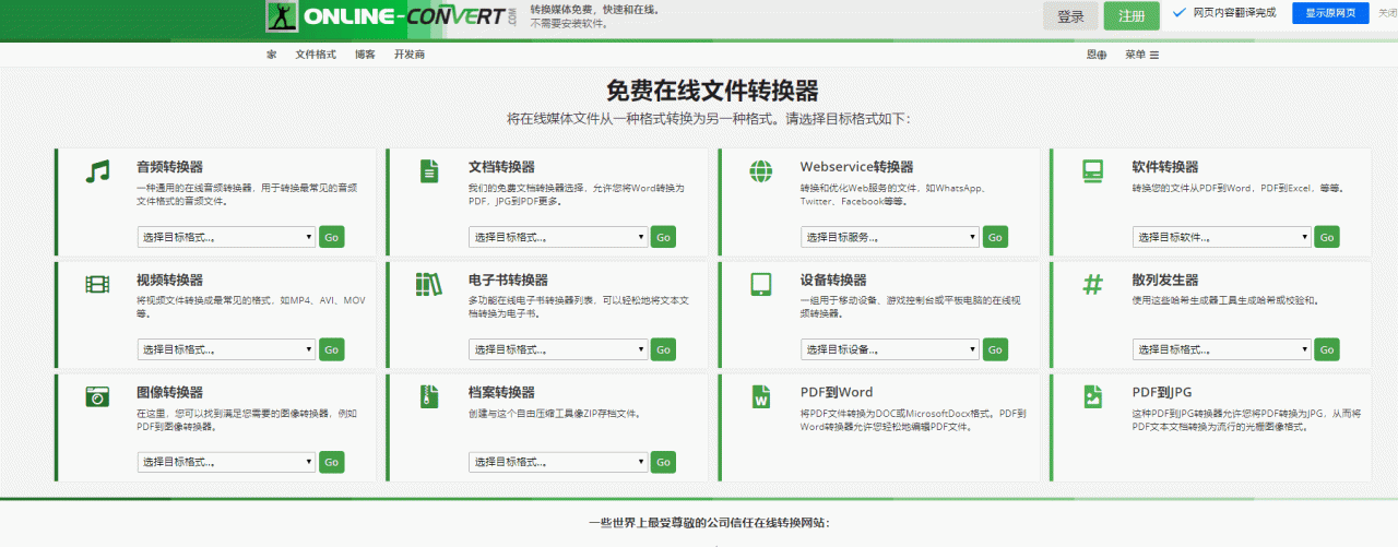 11个高效的办公网站 - 推荐